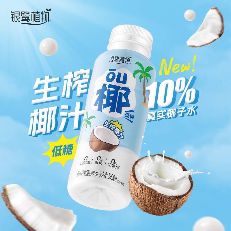 银鹭植物椰子汁低糖0香精0防腐剂整箱装即饮生榨椰汁饮料