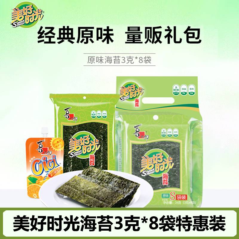 喜之郎美好时光海苔片原味3克*8包装即食紫菜片儿童零食大礼包