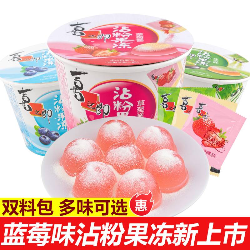 喜之郎沾沾粉果冻135g杯摇摇冻草莓蓝莓酱抹茶味休闲零食
