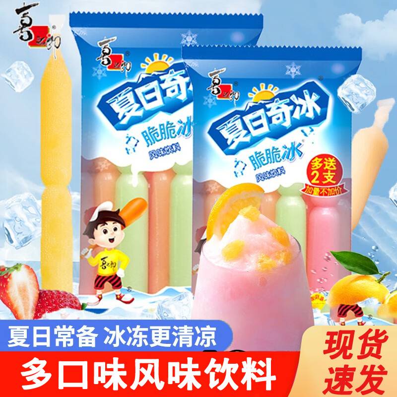 喜之郎夏日奇冰脆脆冰85ml混合家庭装碎碎冰冷消暑饮料儿童零食冰淇淋