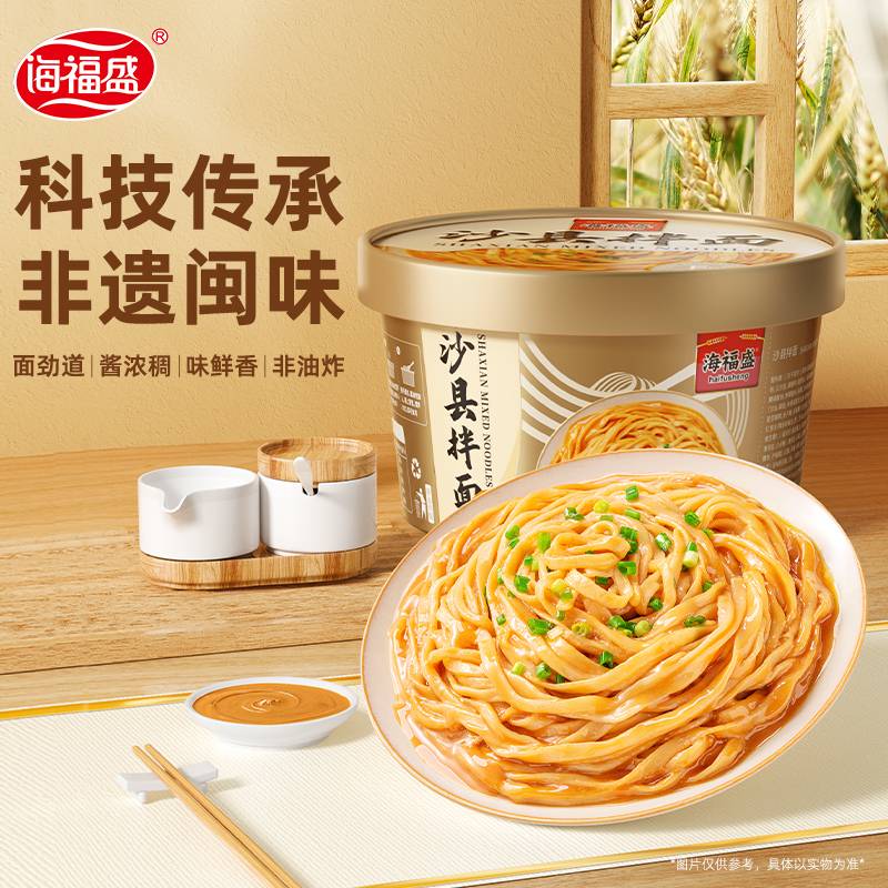 海福盛沙县拌面114g花生酱葱油拌面盒装速食面条泡面早餐干拌面
