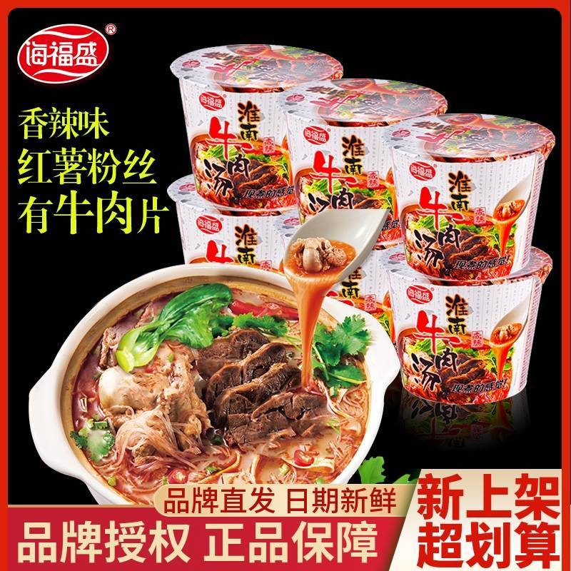 海福盛淮南牛肉汤粉丝粉条香辣味100g*6桶方便速食正宗红薯细米粉