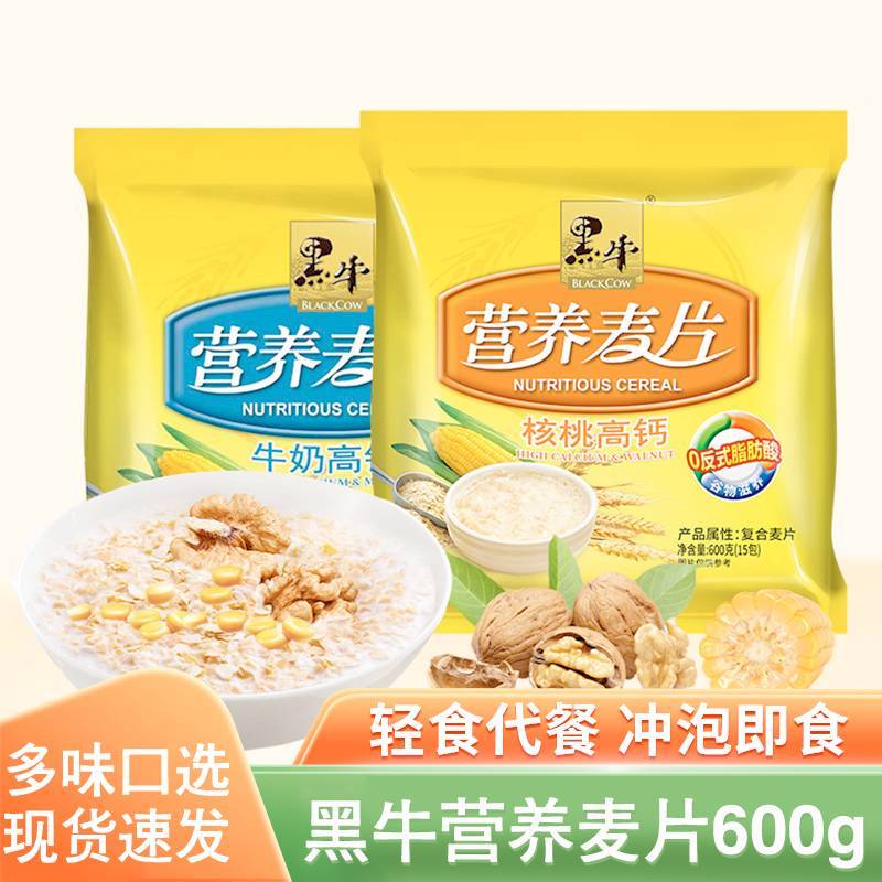 黑牛麦片600g核桃牛奶高钙学生即食营养速食早餐儿童热饮混合谷物冲饮