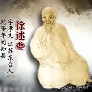闲话盐城名人—徐述夔.jpg